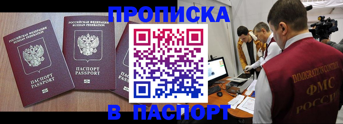прописка для школы в Армянске