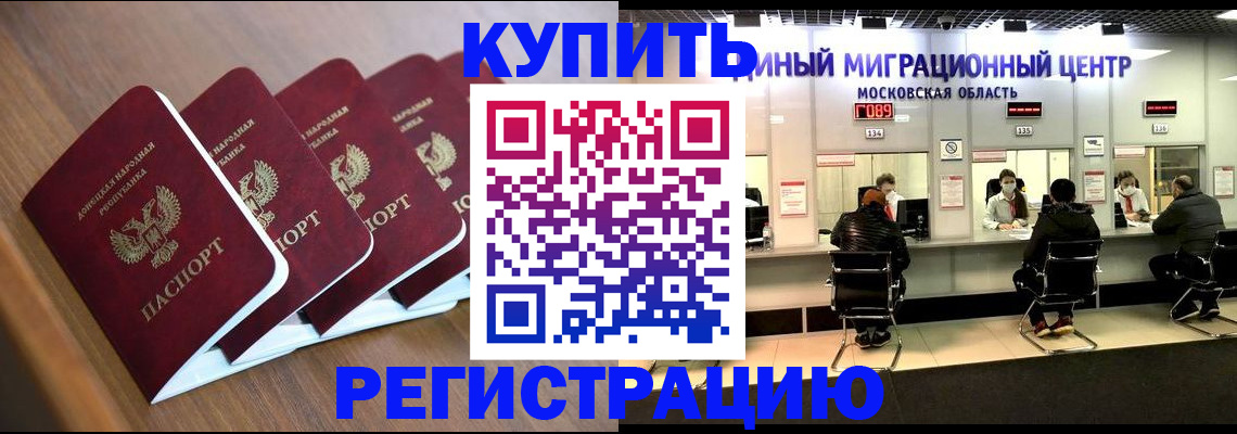 купить прописку в Армянске