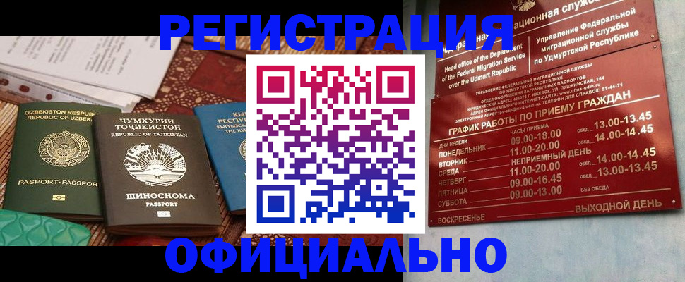 прописка в Армянске